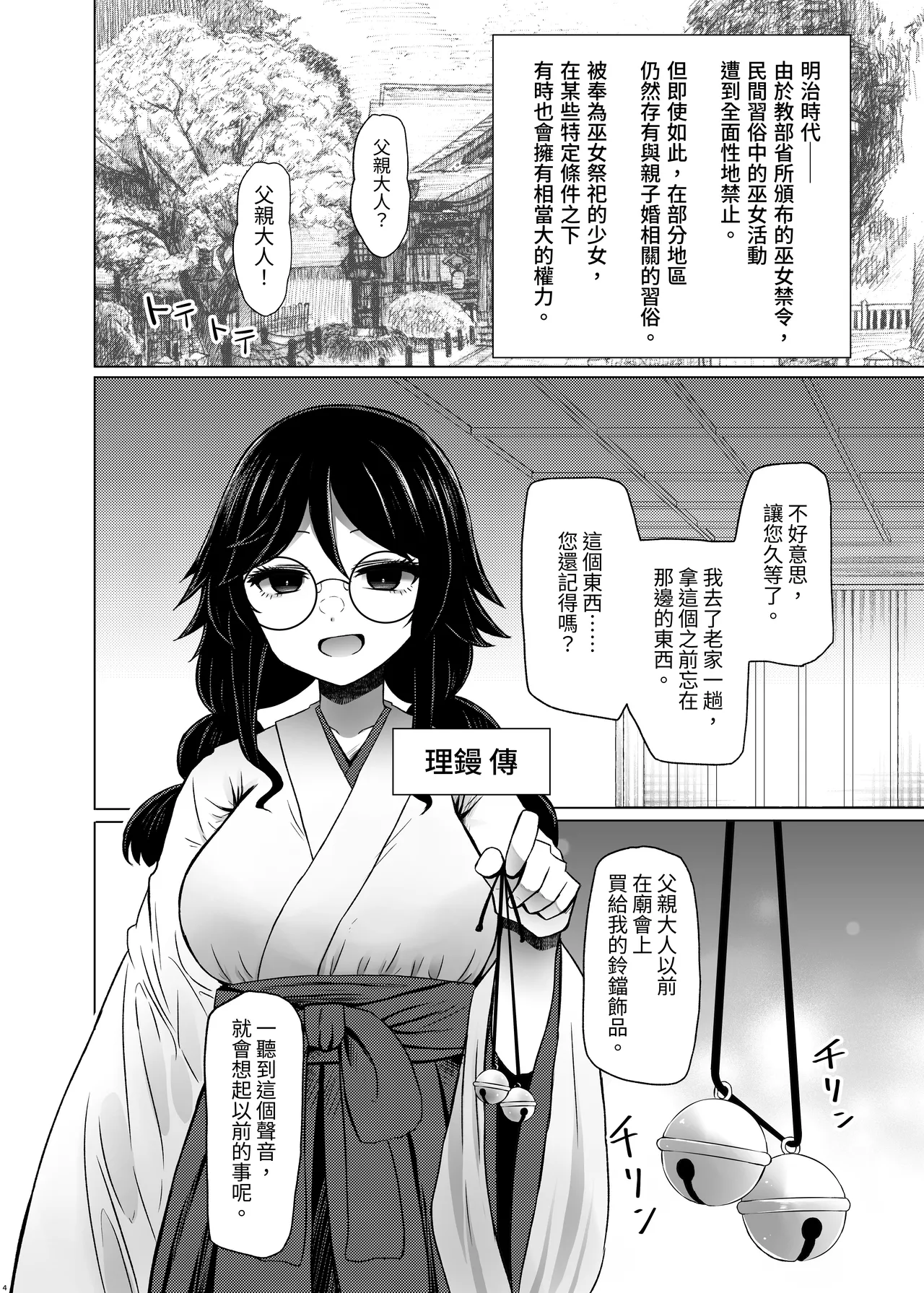 Idensei Shikkan no Risk ga Nai nara Papa to Kozukuri Shite mo Ii yo ne 7  | 如果沒有遺傳病風險，那和親生父親生孩子也沒問題吧7 page 4 full