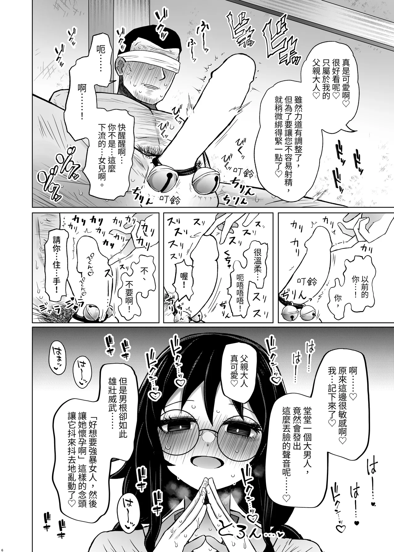 Idensei Shikkan no Risk ga Nai nara Papa to Kozukuri Shite mo Ii yo ne 7  | 如果沒有遺傳病風險，那和親生父親生孩子也沒問題吧7 page 6 full