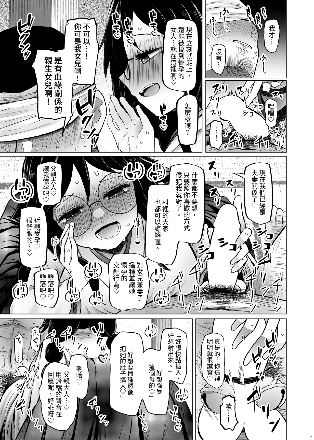 Idensei Shikkan no Risk ga Nai nara Papa to Kozukuri Shite mo Ii yo ne 7  | 如果沒有遺傳病風險，那和親生父親生孩子也沒問題吧7 page 7 full