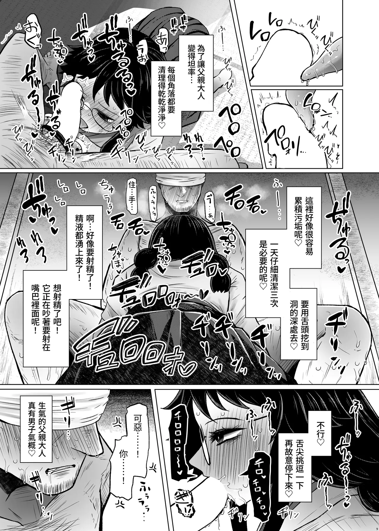 Idensei Shikkan no Risk ga Nai nara Papa to Kozukuri Shite mo Ii yo ne 7  | 如果沒有遺傳病風險，那和親生父親生孩子也沒問題吧7 page 9 full