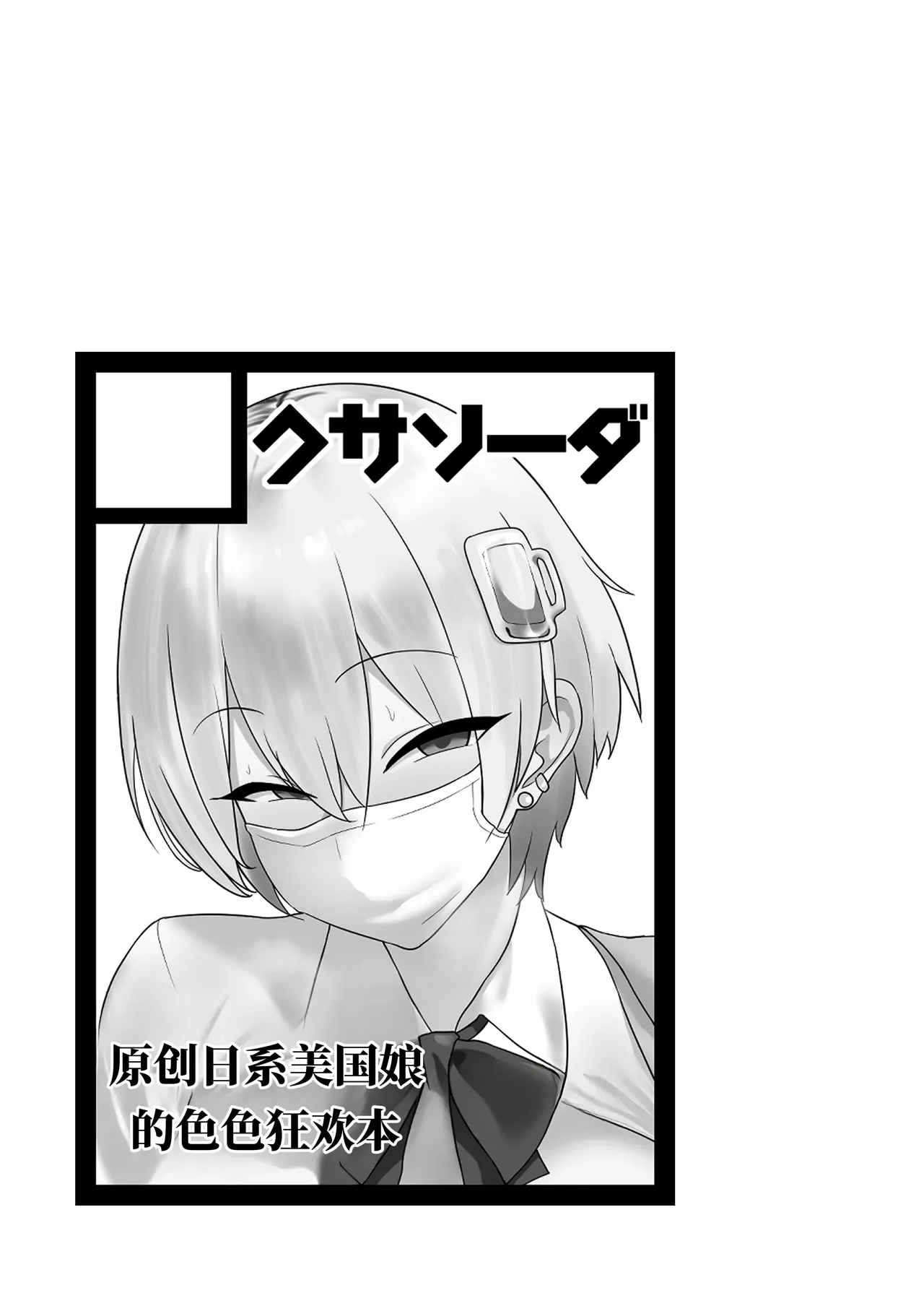 You来日本做什么？（AI翻） page 3 full