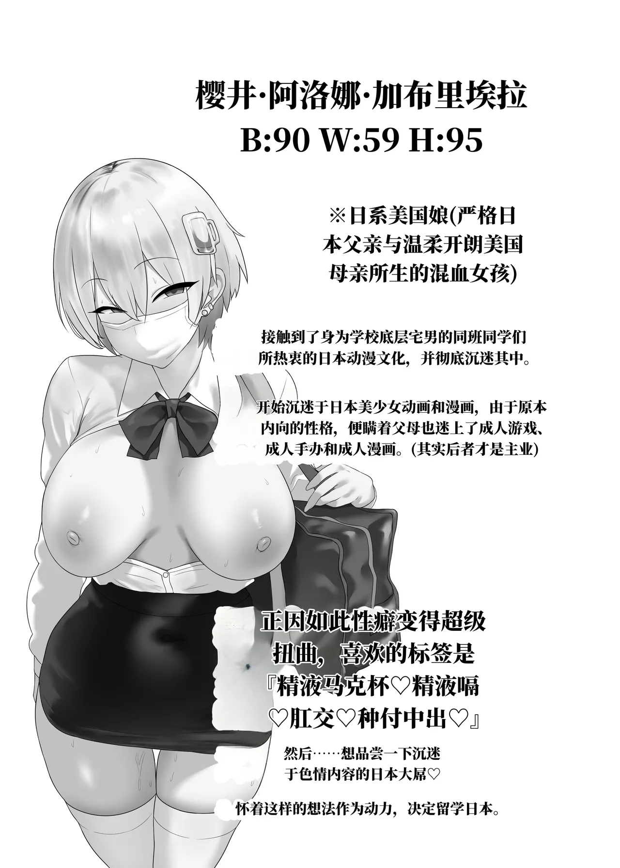 You来日本做什么？（AI翻） page 4 full