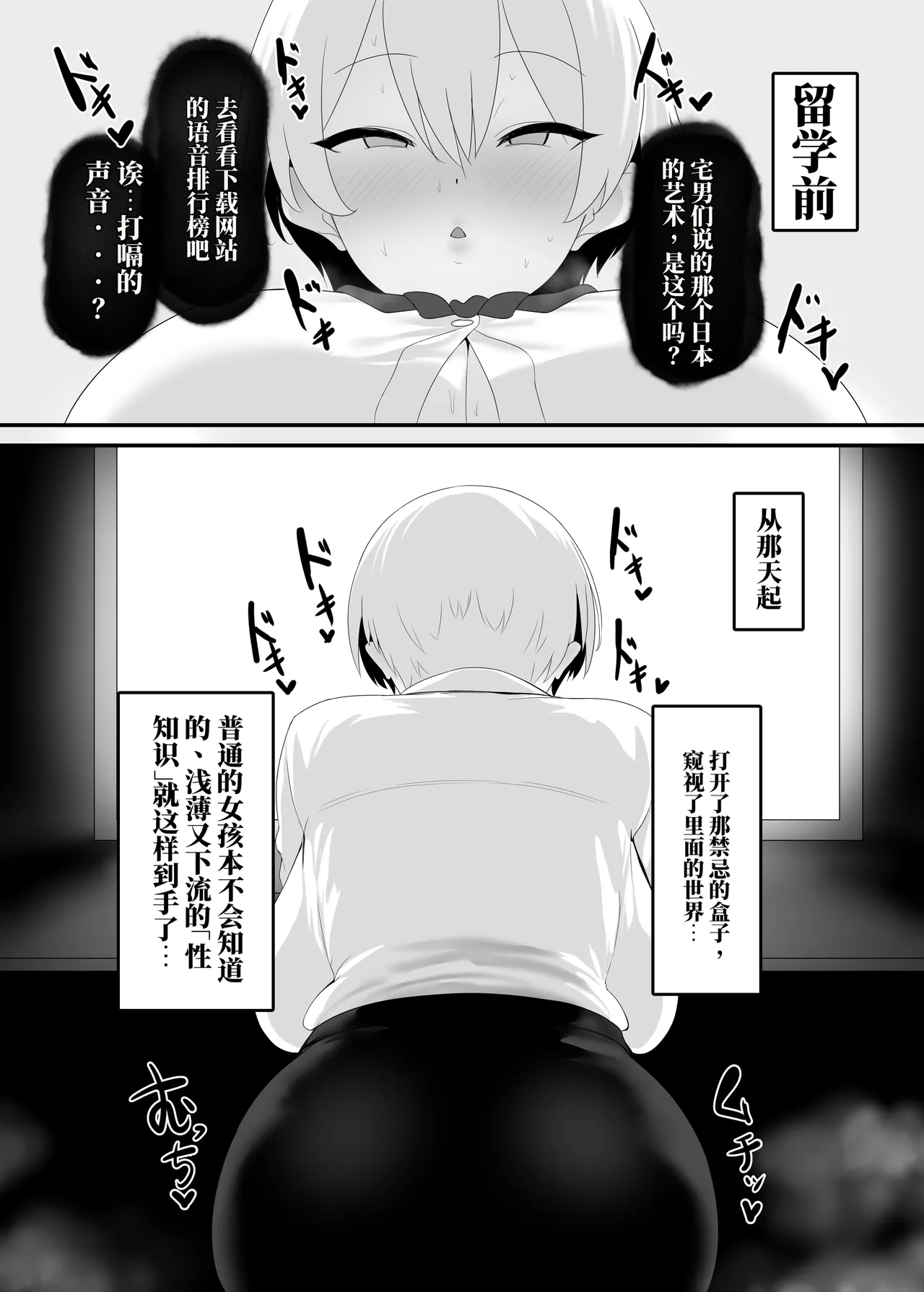 You来日本做什么？（AI翻） page 8 full