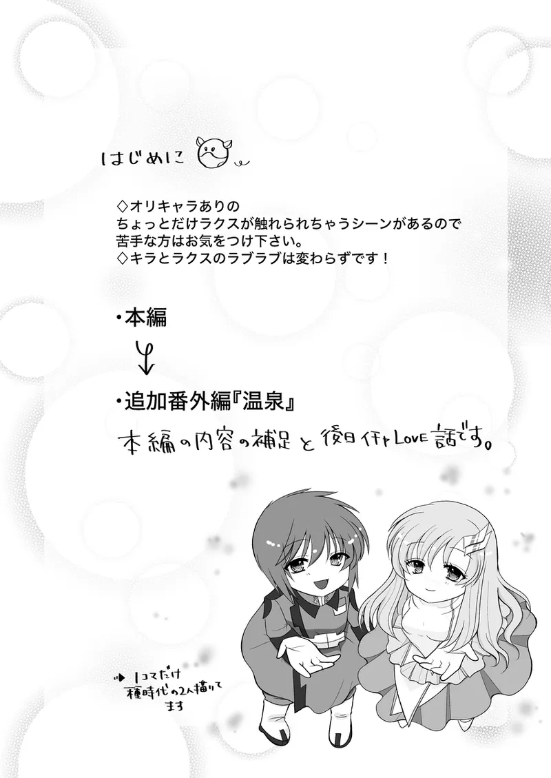 Kiraraku shinkan “kimi no tamenara boku wa kono-te de” page 3 full