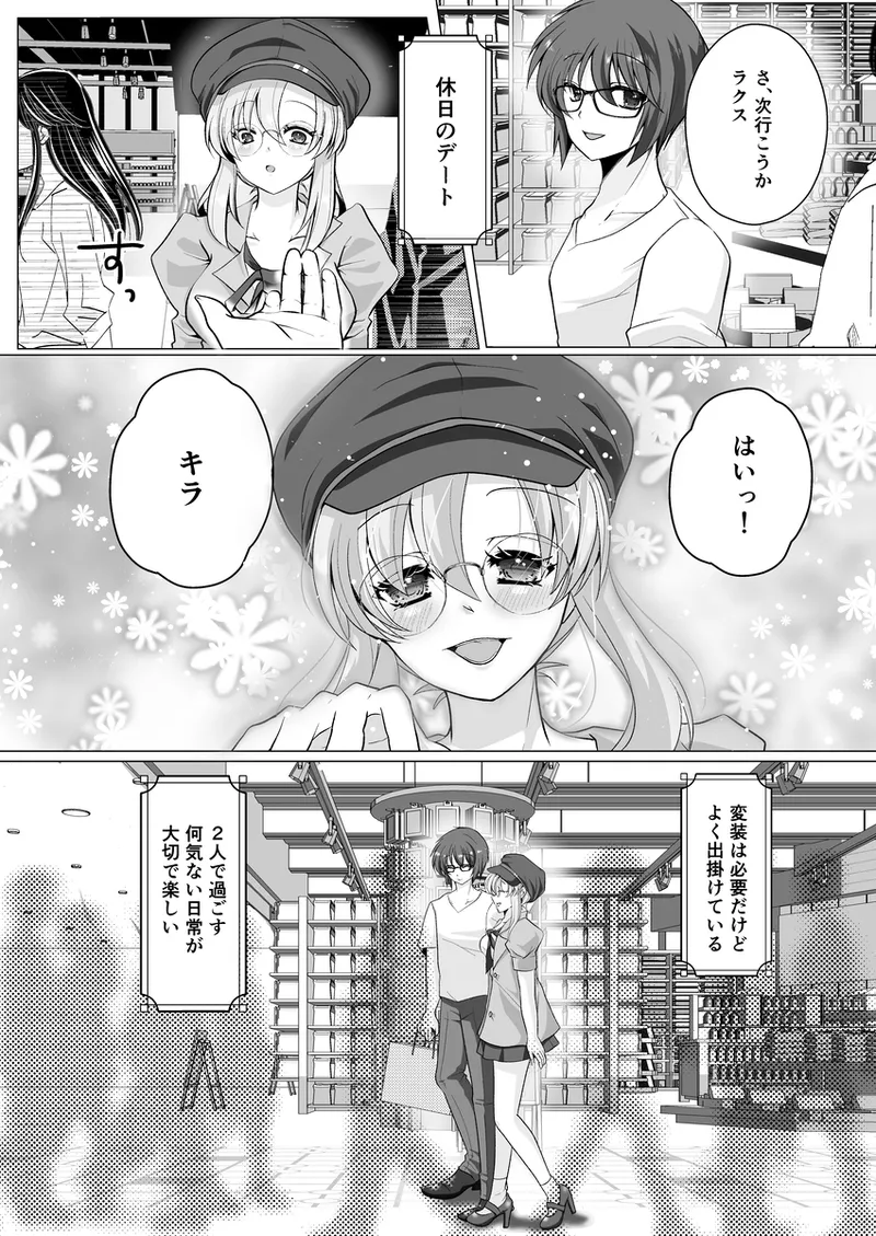 Kiraraku shinkan “kimi no tamenara boku wa kono-te de” page 5 full
