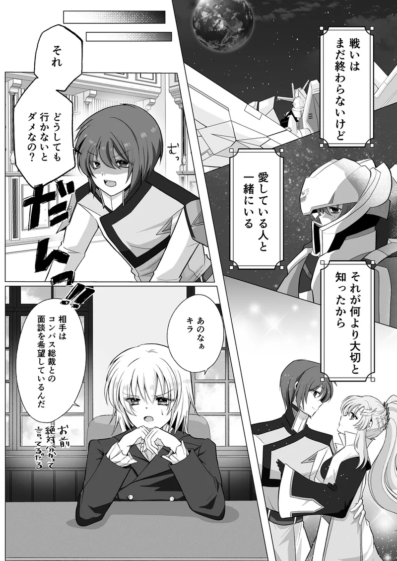 Kiraraku shinkan “kimi no tamenara boku wa kono-te de” page 6 full