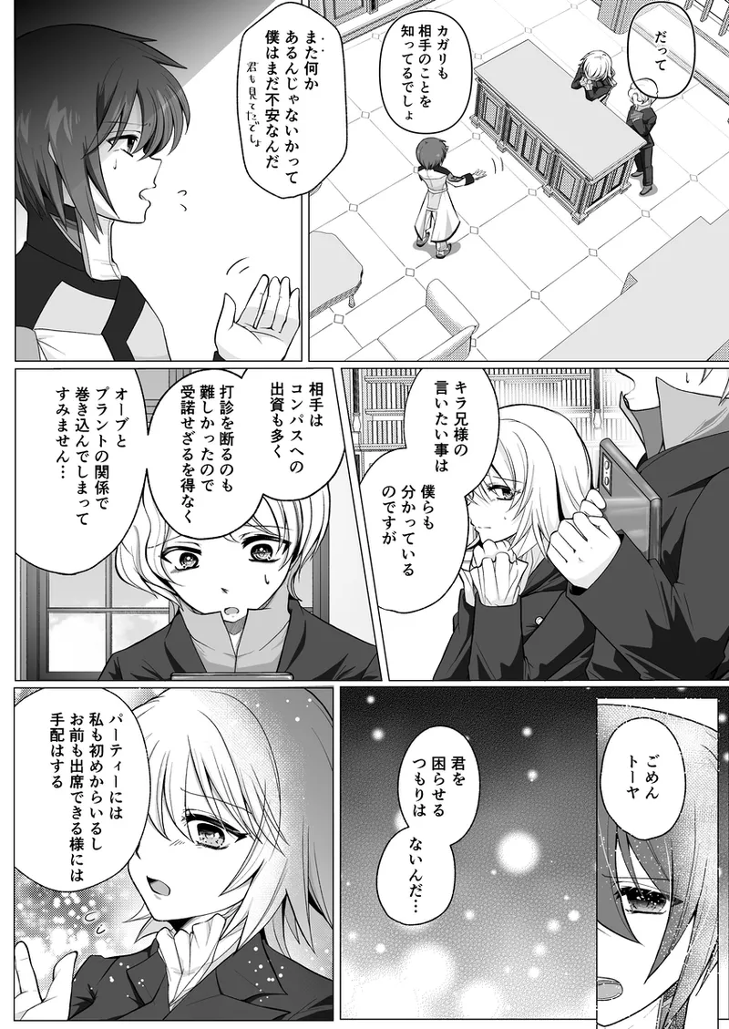 Kiraraku shinkan “kimi no tamenara boku wa kono-te de” page 7 full