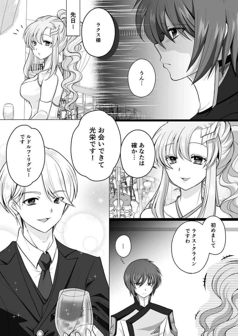 Kiraraku shinkan “kimi no tamenara boku wa kono-te de” page 8 full