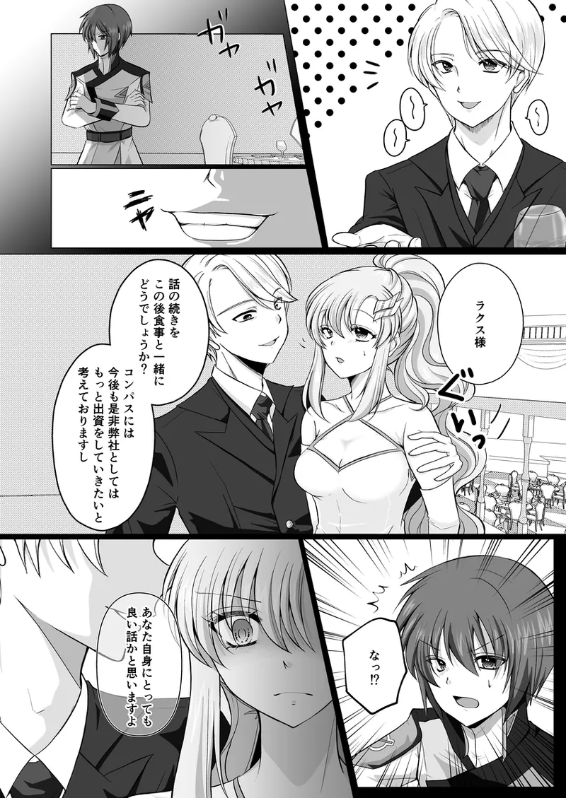 Kiraraku shinkan “kimi no tamenara boku wa kono-te de” page 9 full