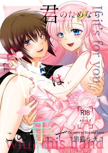 [kuro neko Runa0]Kiraraku shinkan “kimi no tamenara boku wa kono-te de”[Mobile Suit Gundam seed)