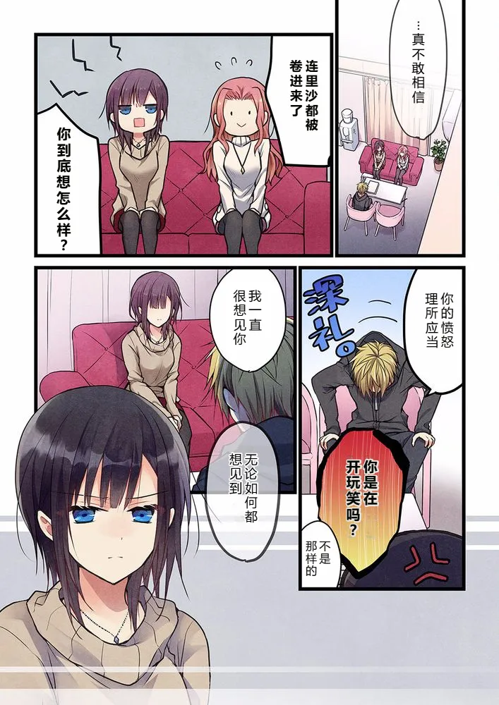 Kimi ga Sore o Ai to Yonde mo - Even if you call it love 26 | 就算你把那叫做爱情 26 page 3 full