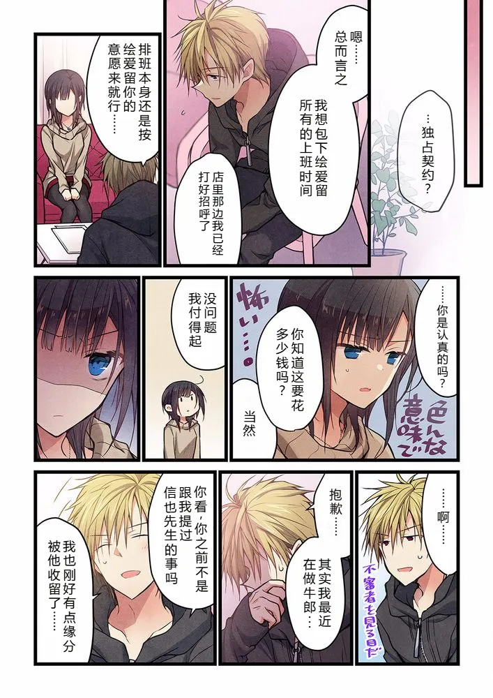 Kimi ga Sore o Ai to Yonde mo - Even if you call it love 26 | 就算你把那叫做爱情 26 page 4 full