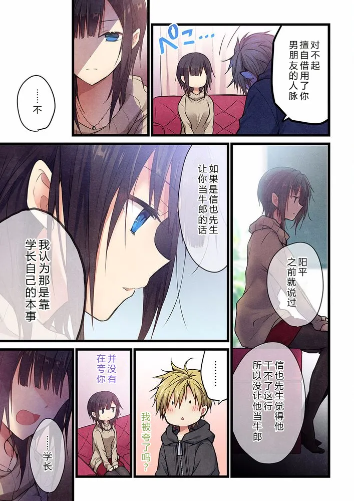 Kimi ga Sore o Ai to Yonde mo - Even if you call it love 26 | 就算你把那叫做爱情 26 page 5 full