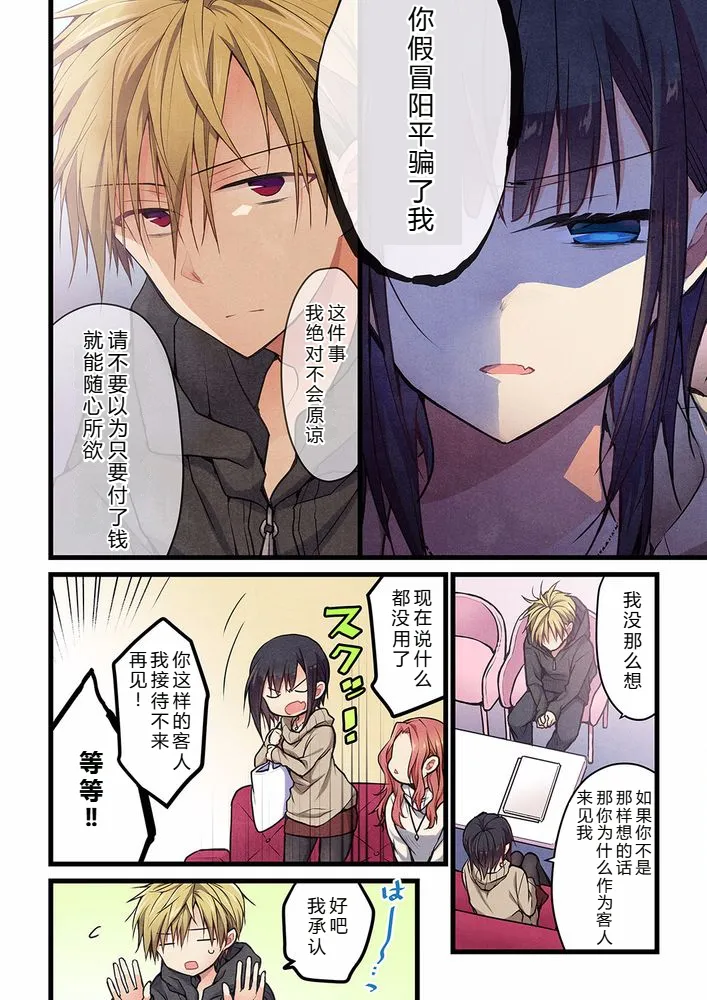 Kimi ga Sore o Ai to Yonde mo - Even if you call it love 26 | 就算你把那叫做爱情 26 page 6 full