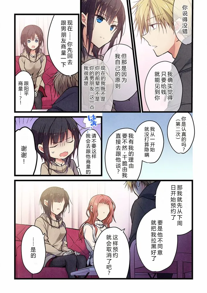 Kimi ga Sore o Ai to Yonde mo - Even if you call it love 26 | 就算你把那叫做爱情 26 page 7 full