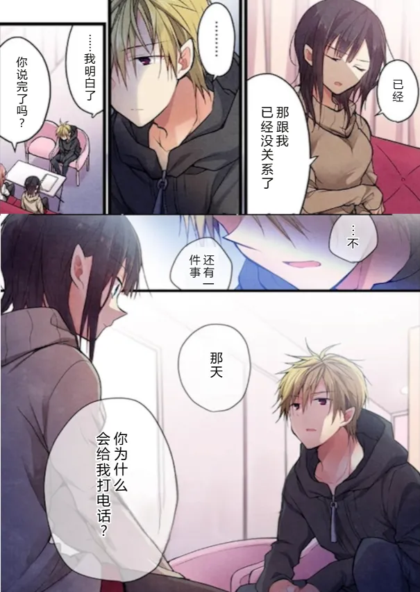 Kimi ga Sore o Ai to Yonde mo - Even if you call it love 26 | 就算你把那叫做爱情 26 page 9 full