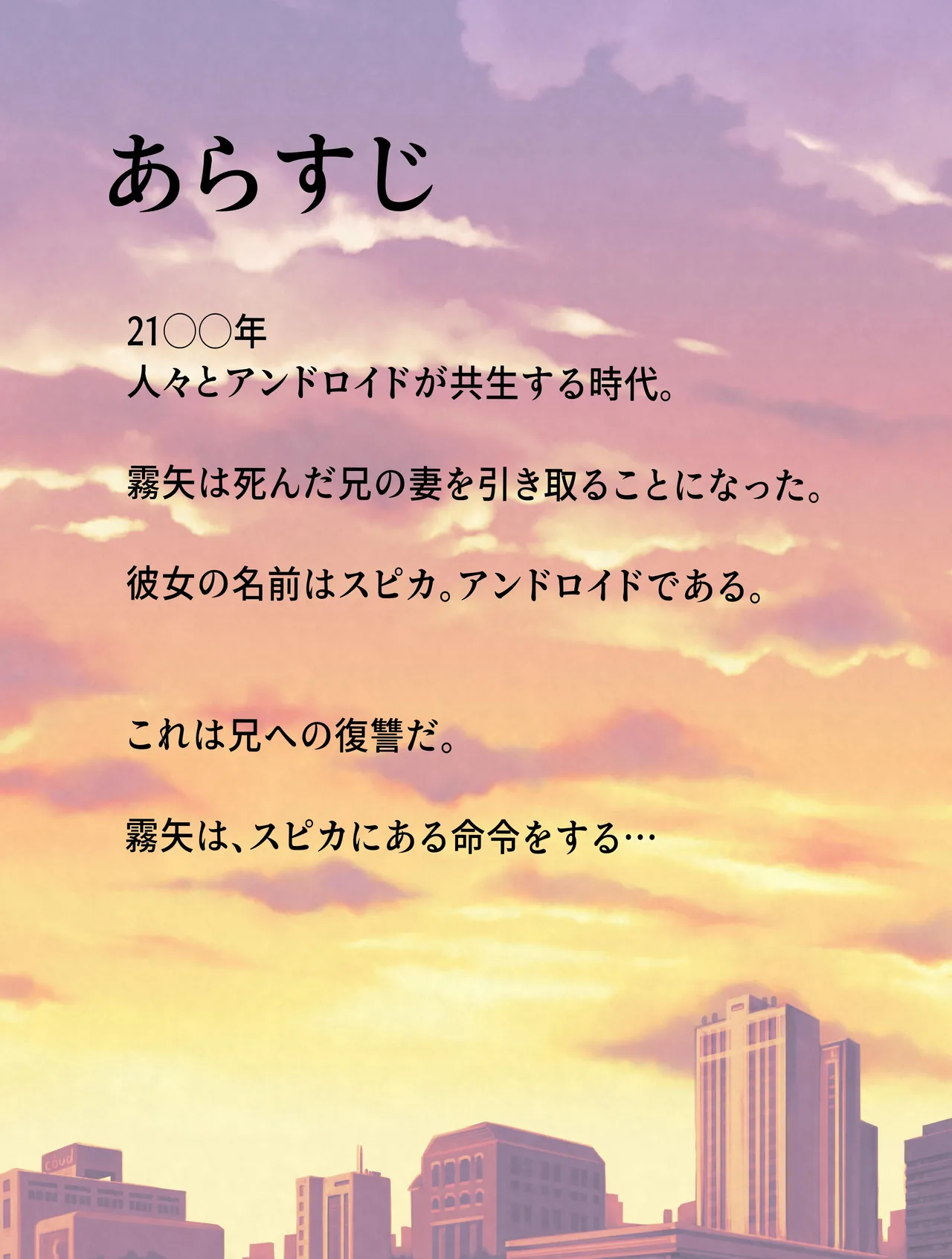 アンドロイドの未亡人 page 2 full