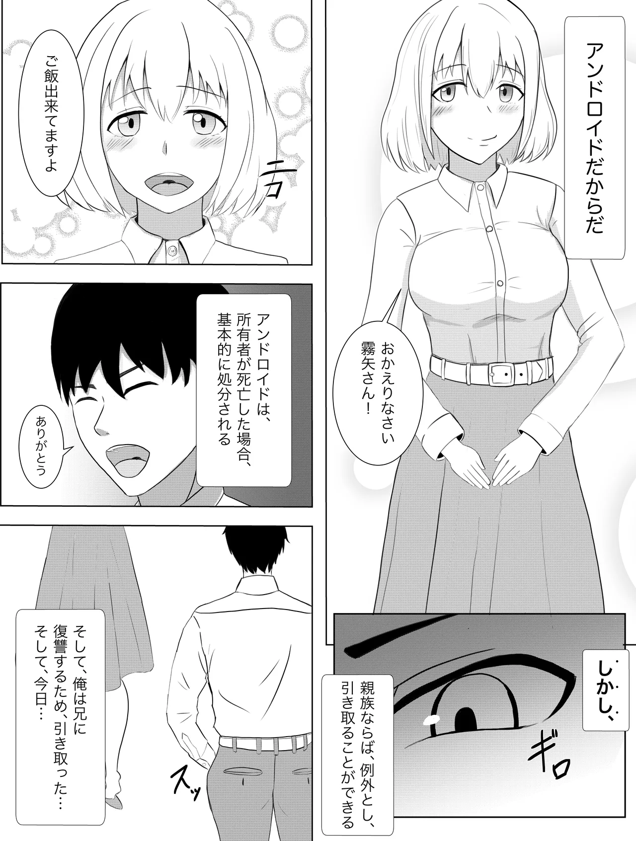 アンドロイドの未亡人 page 4 full