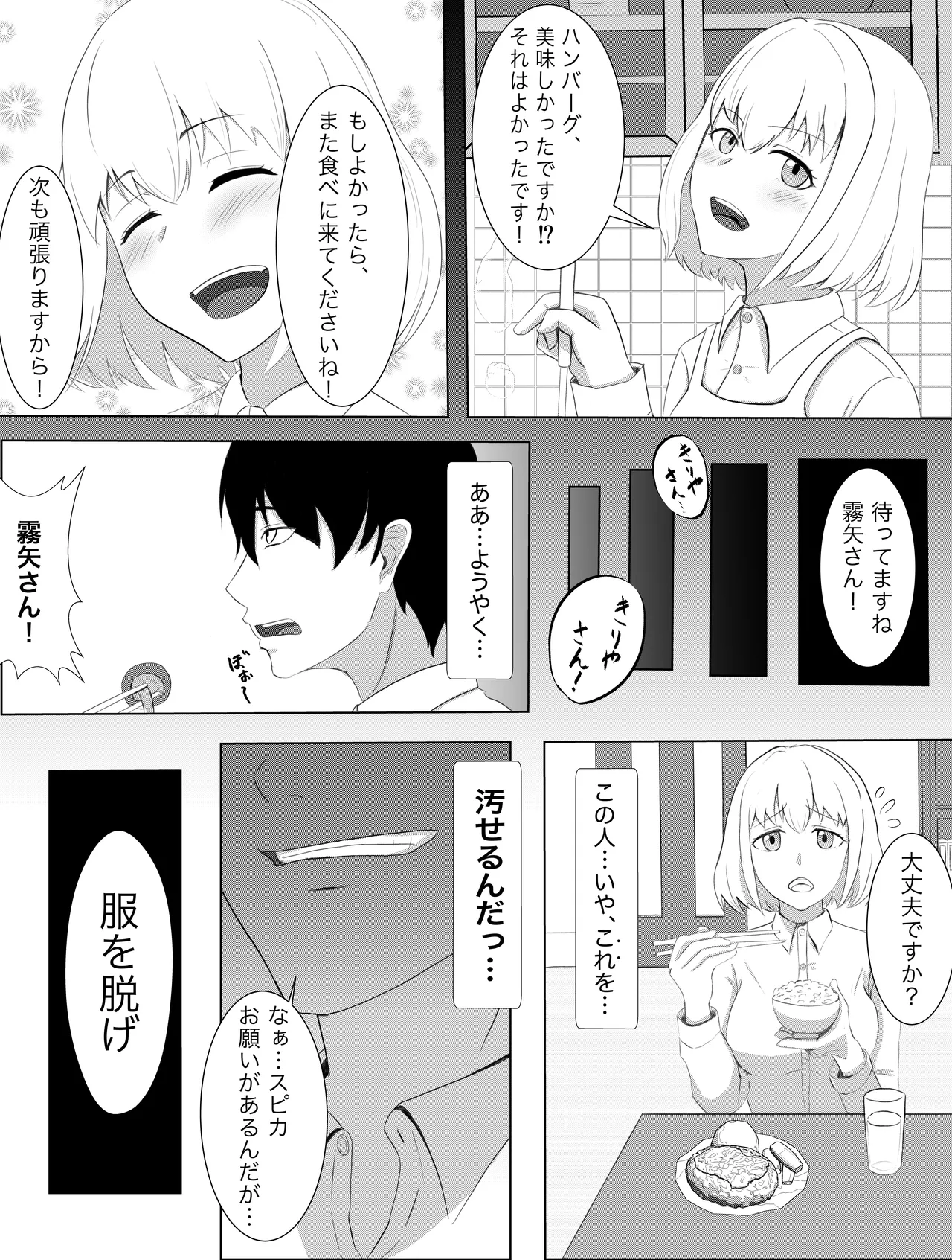 アンドロイドの未亡人 page 6 full