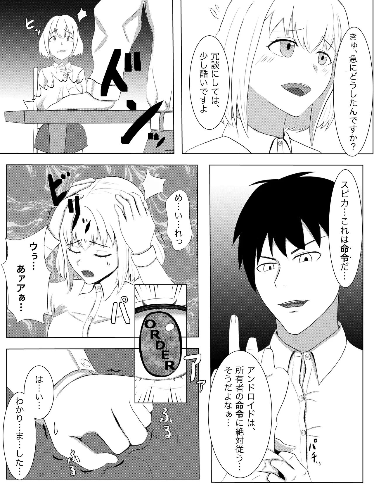 アンドロイドの未亡人 page 7 full