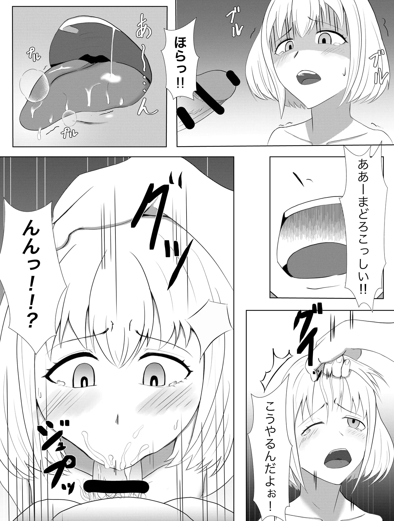 アンドロイドの未亡人 page 9 full