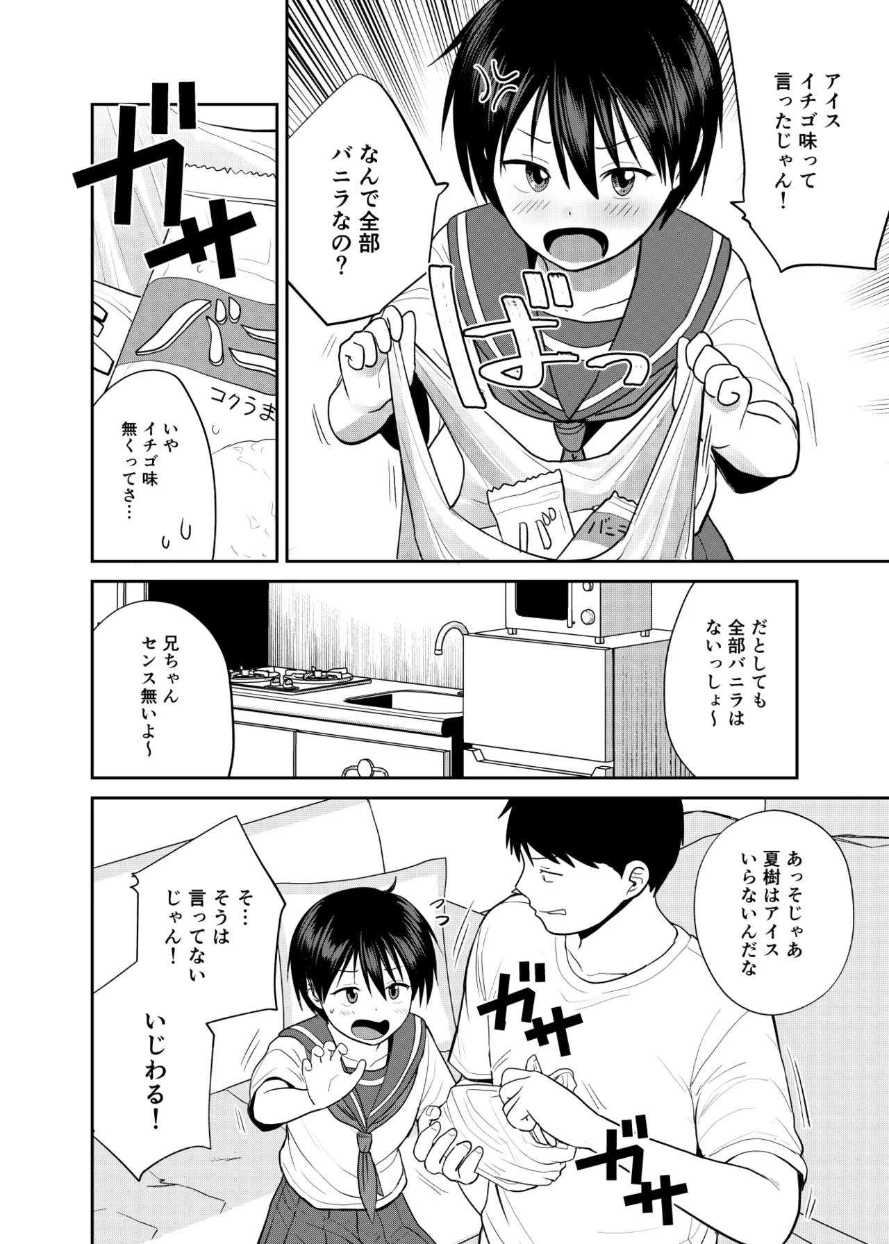 Imoutoya-san desu! 3 page 3 full