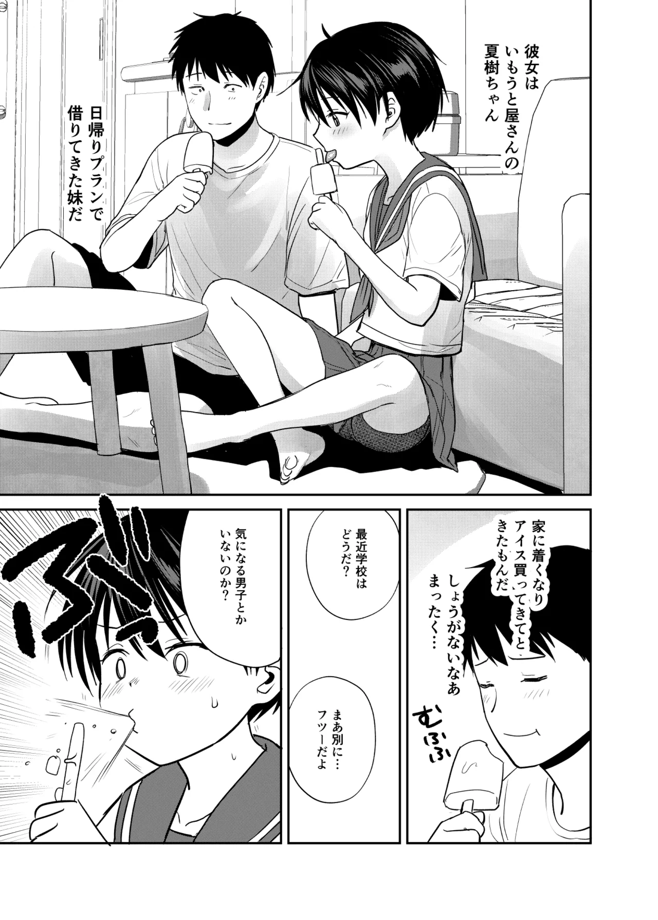 Imoutoya-san desu! 3 page 4 full