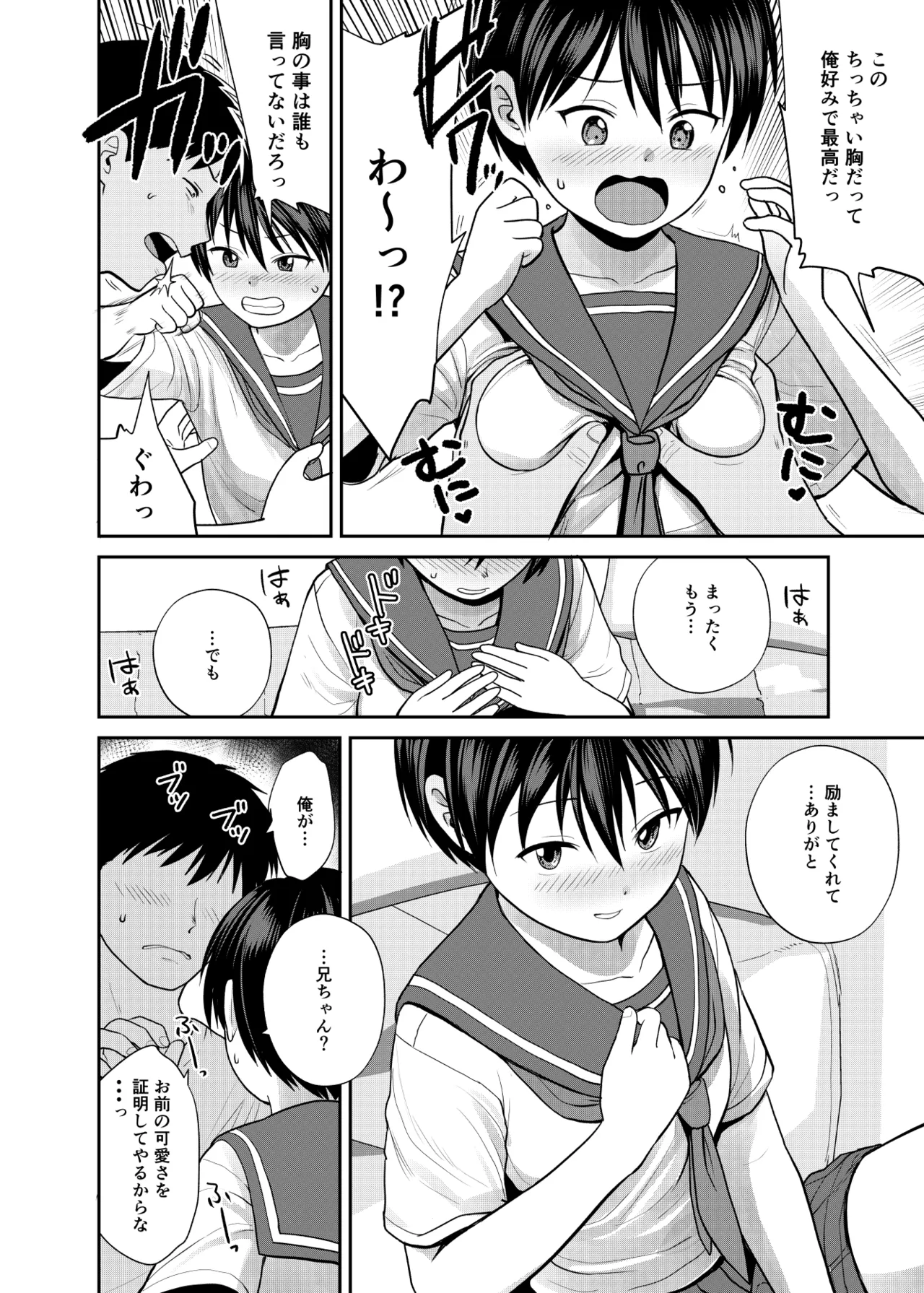 Imoutoya-san desu! 3 page 7 full