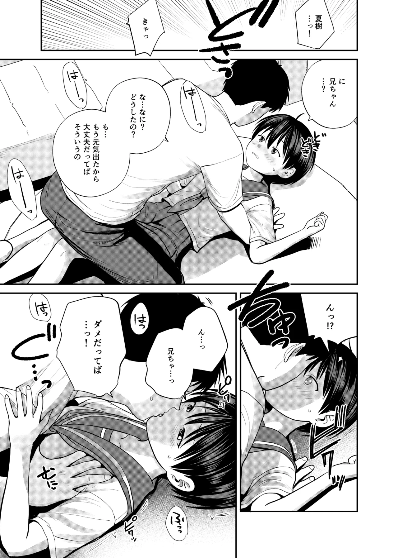 Imoutoya-san desu! 3 page 8 full