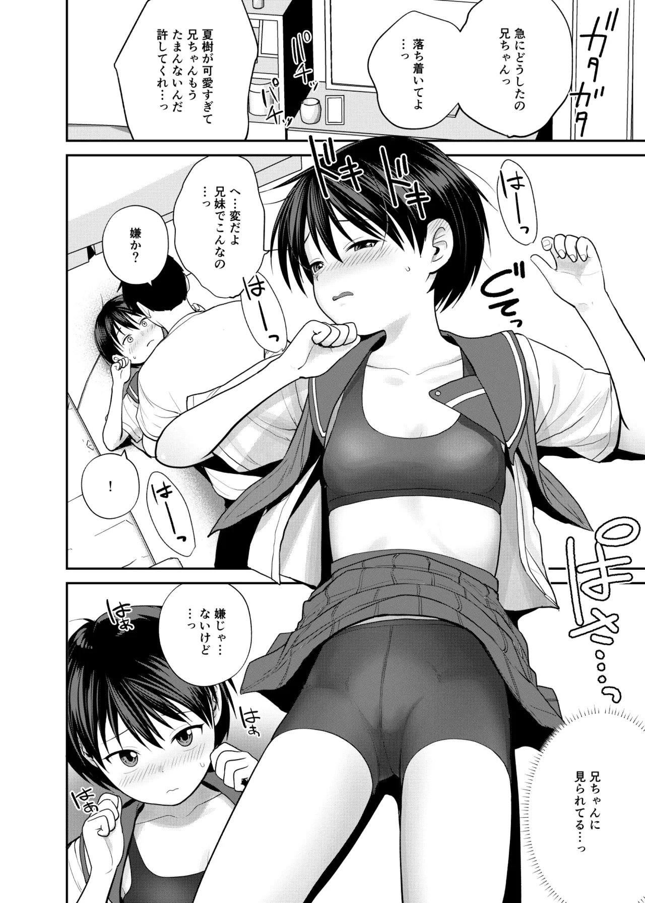 Imoutoya-san desu! 3 page 9 full