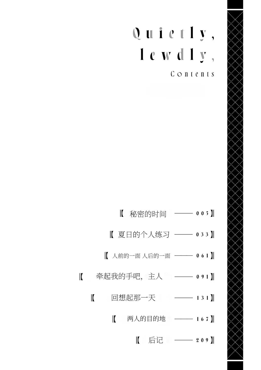 Shizuka ni, Midara ni, | 安静地，淫乱地… page 3 full