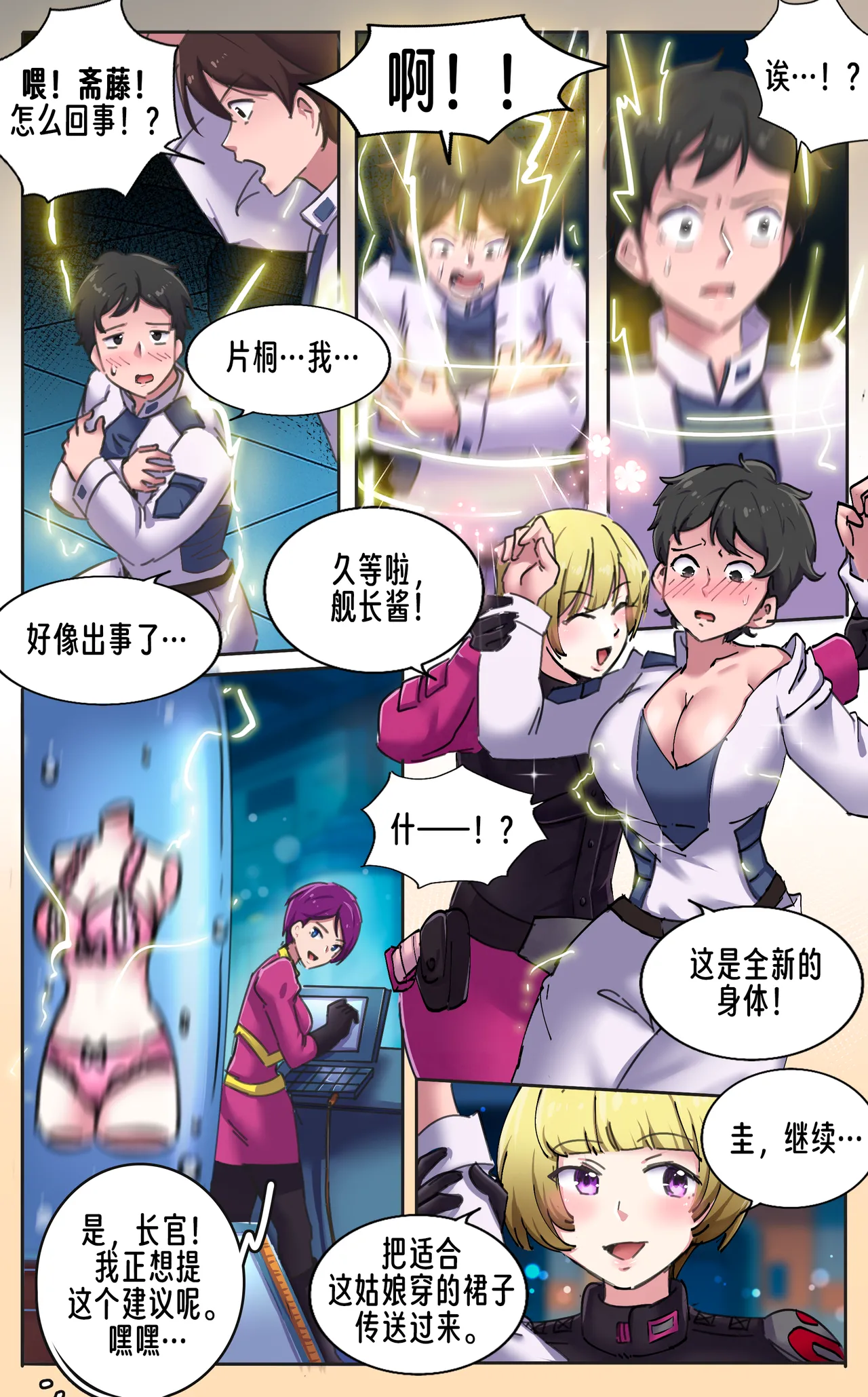 耻辱强制蒸馏女装【AI汉化】 page 6 full