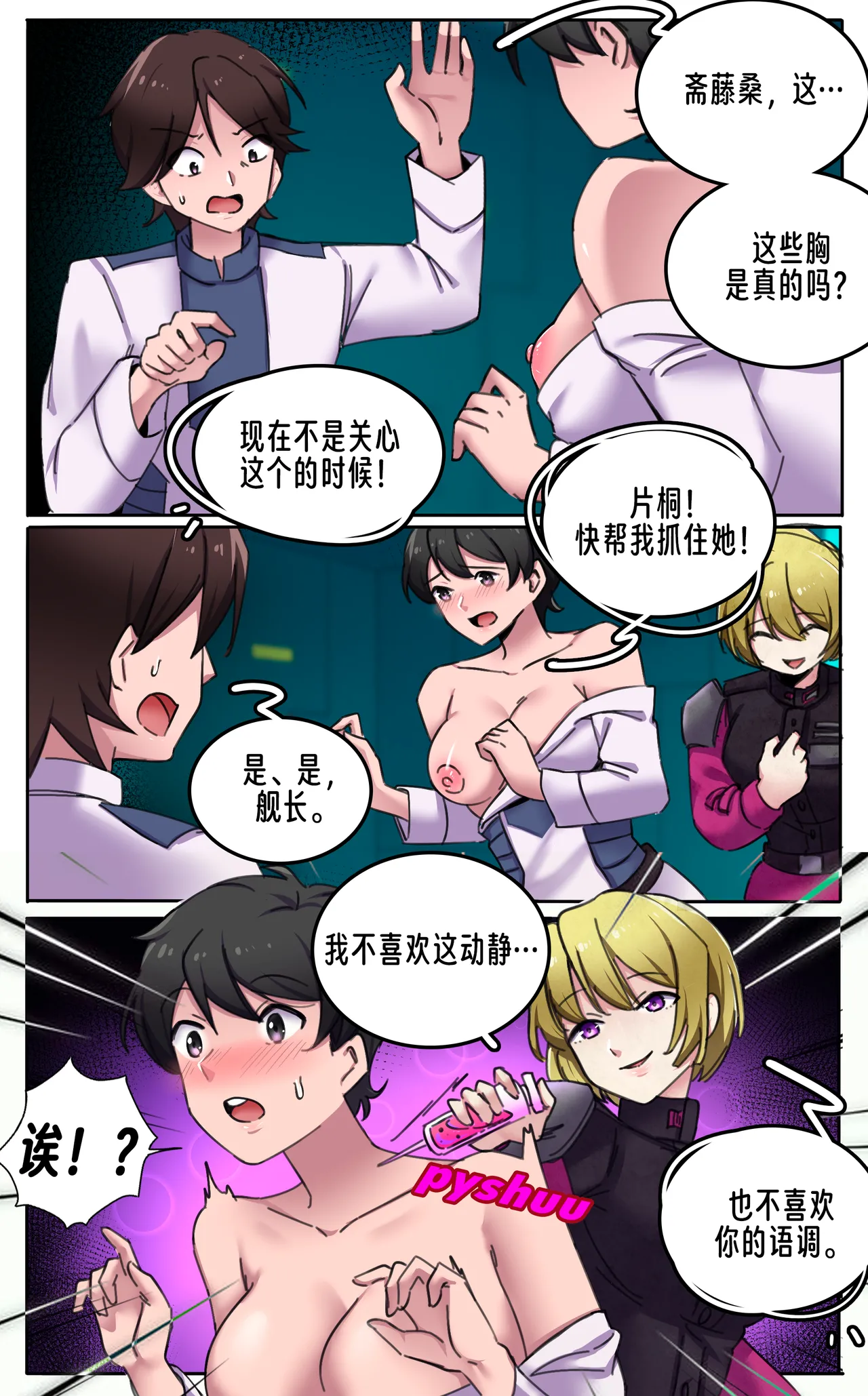 耻辱强制蒸馏女装【AI汉化】 page 9 full