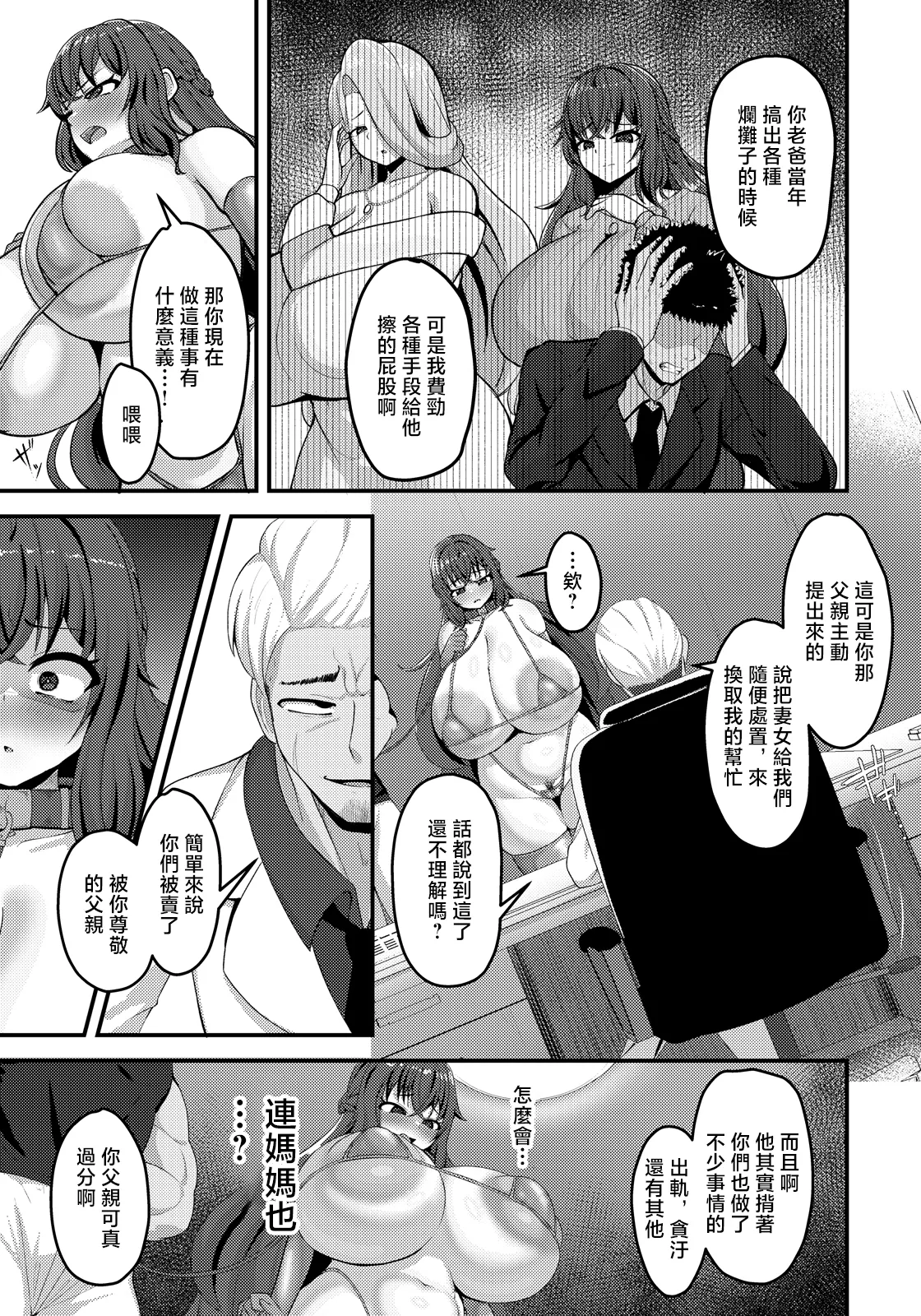 _Nobeji_Kazuwo_母娘没落～躾けのピストン～ノ~ page 3 full