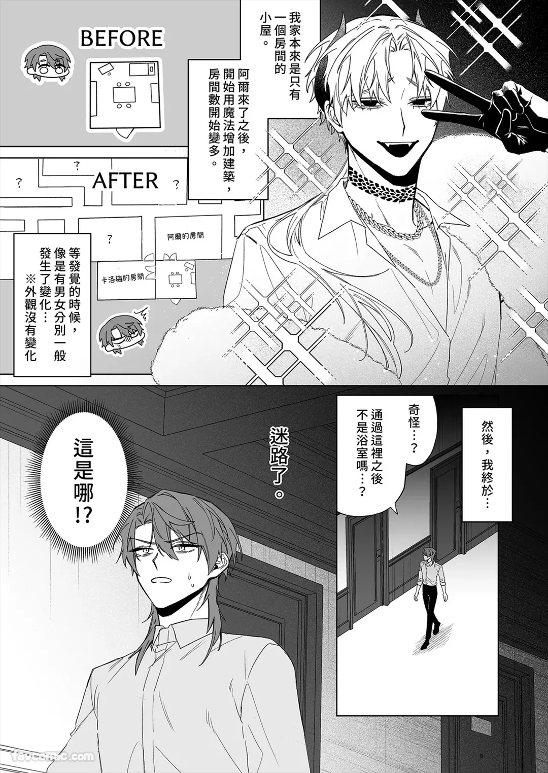 もっとおしえて淫魔様 エロトラップダンジョンの話︱探索我的淫魔大人色色陷阱迷宮番外篇 page 3 full
