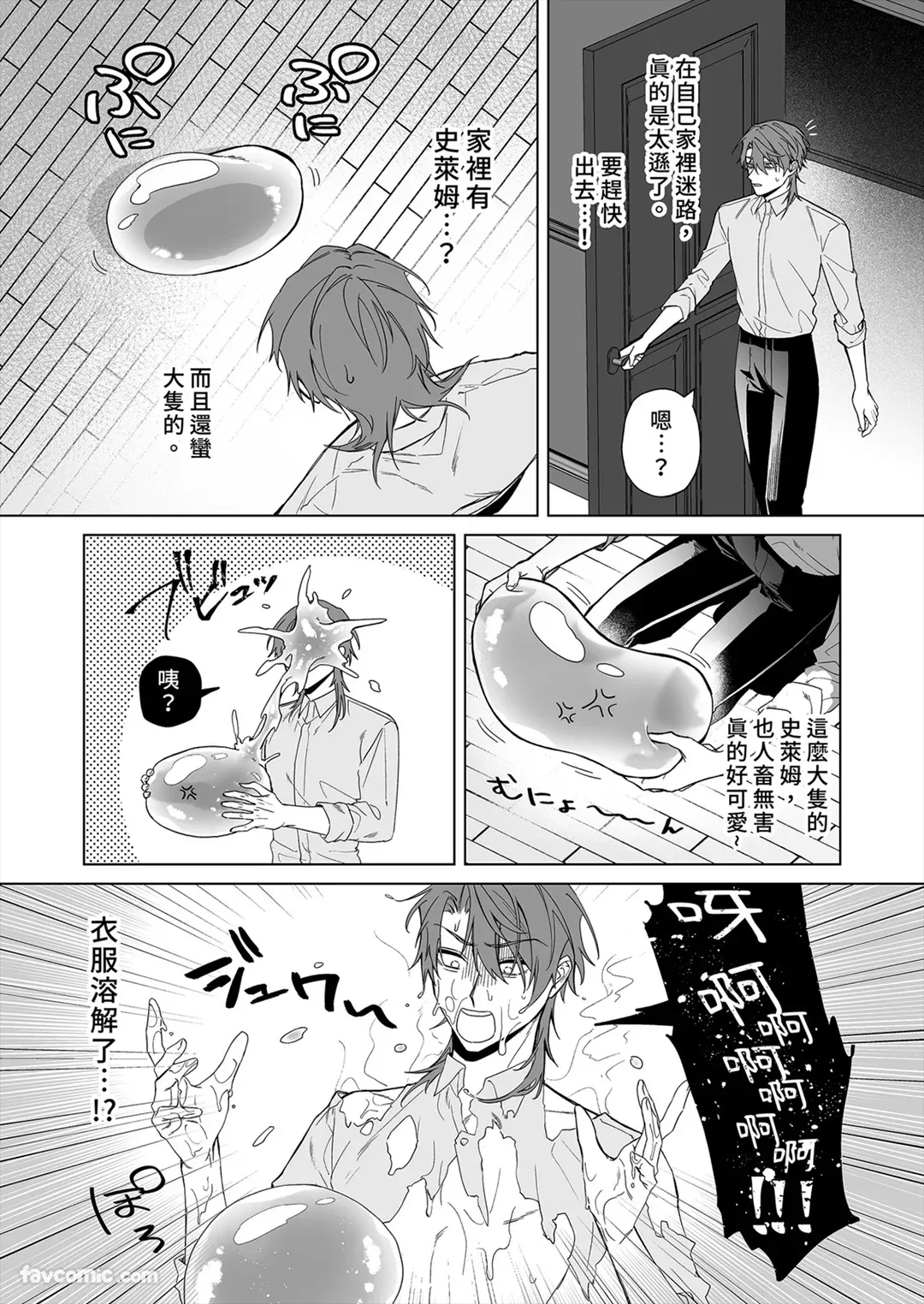 もっとおしえて淫魔様 エロトラップダンジョンの話︱探索我的淫魔大人色色陷阱迷宮番外篇 page 4 full