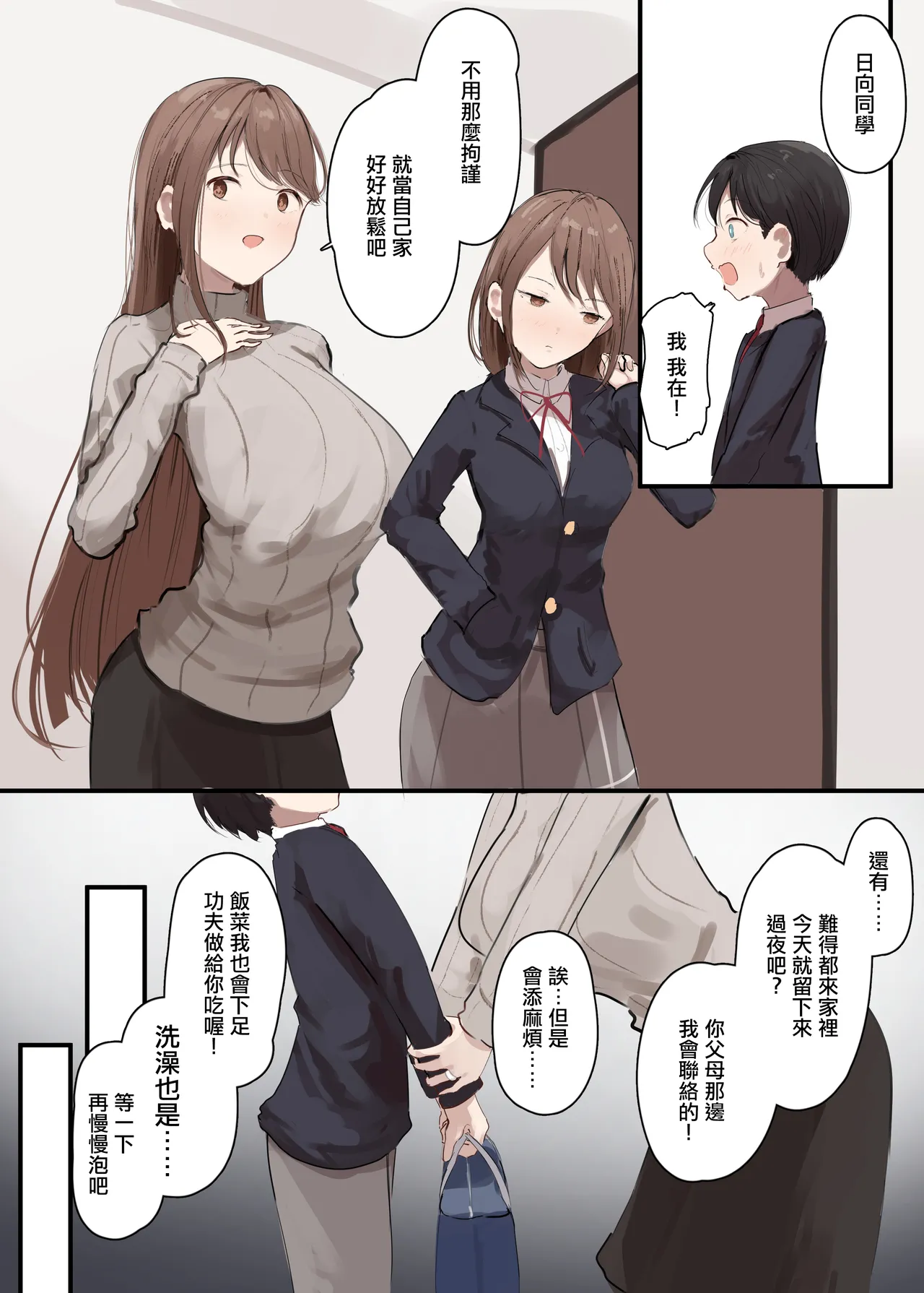 Kanojo no Hahaoya ni Nerawareru Boku page 4 full