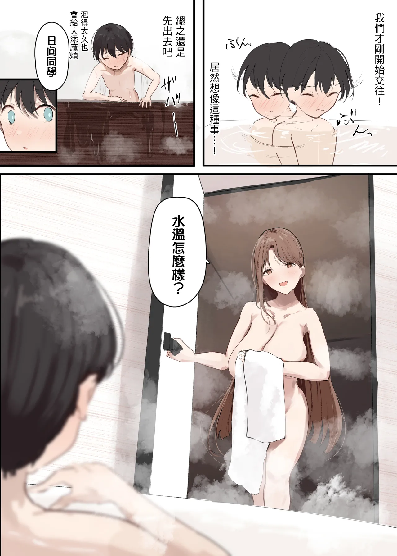 Kanojo no Hahaoya ni Nerawareru Boku page 8 full