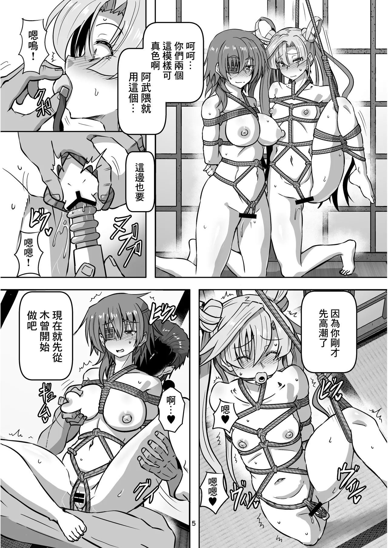 Kinbaku Ryokan page 4 full