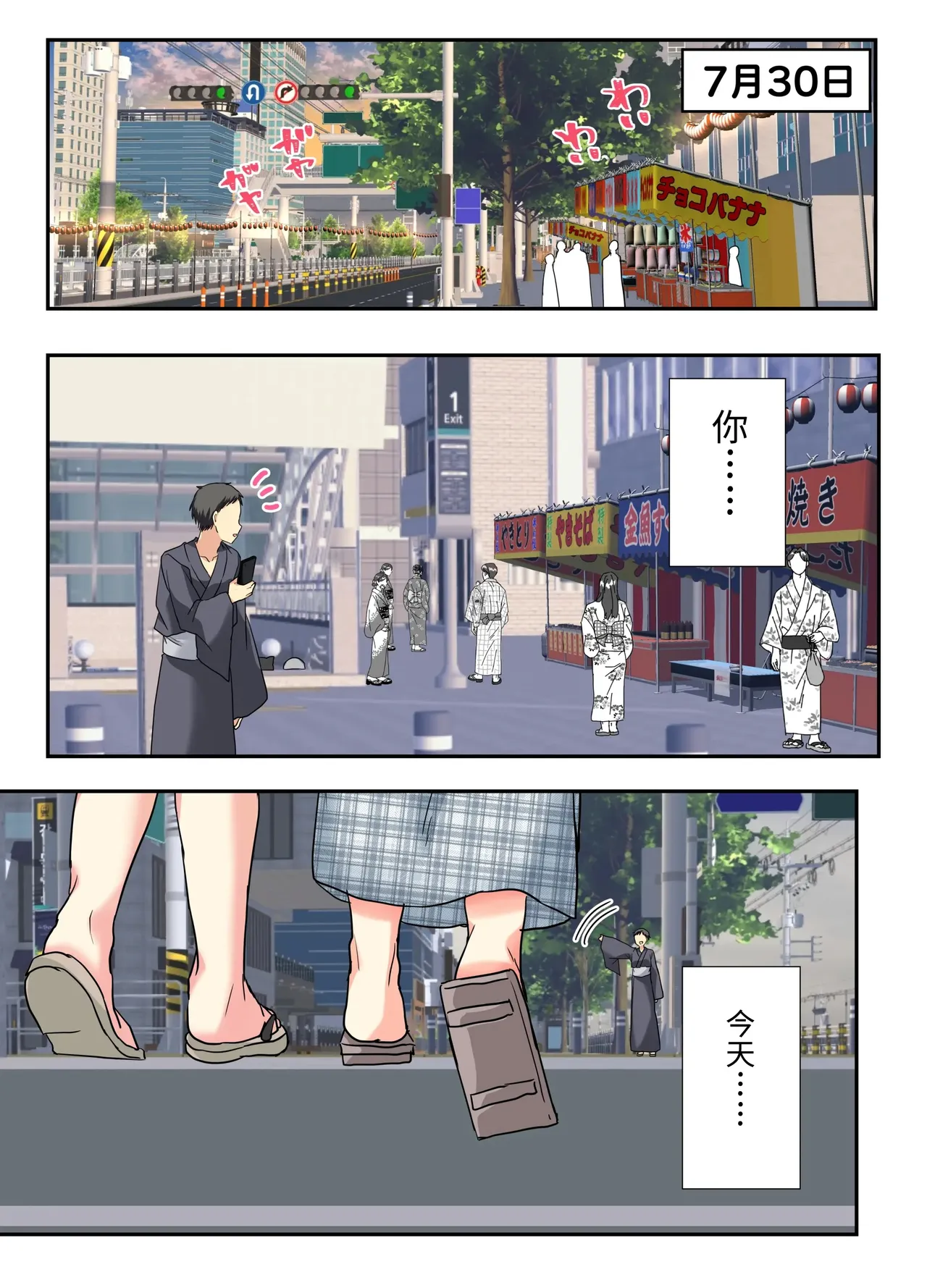 Natsuyasumi Mesu-ochi Nikki 2 -Matsuri de pool de mesu kaihatsu!- page 3 full
