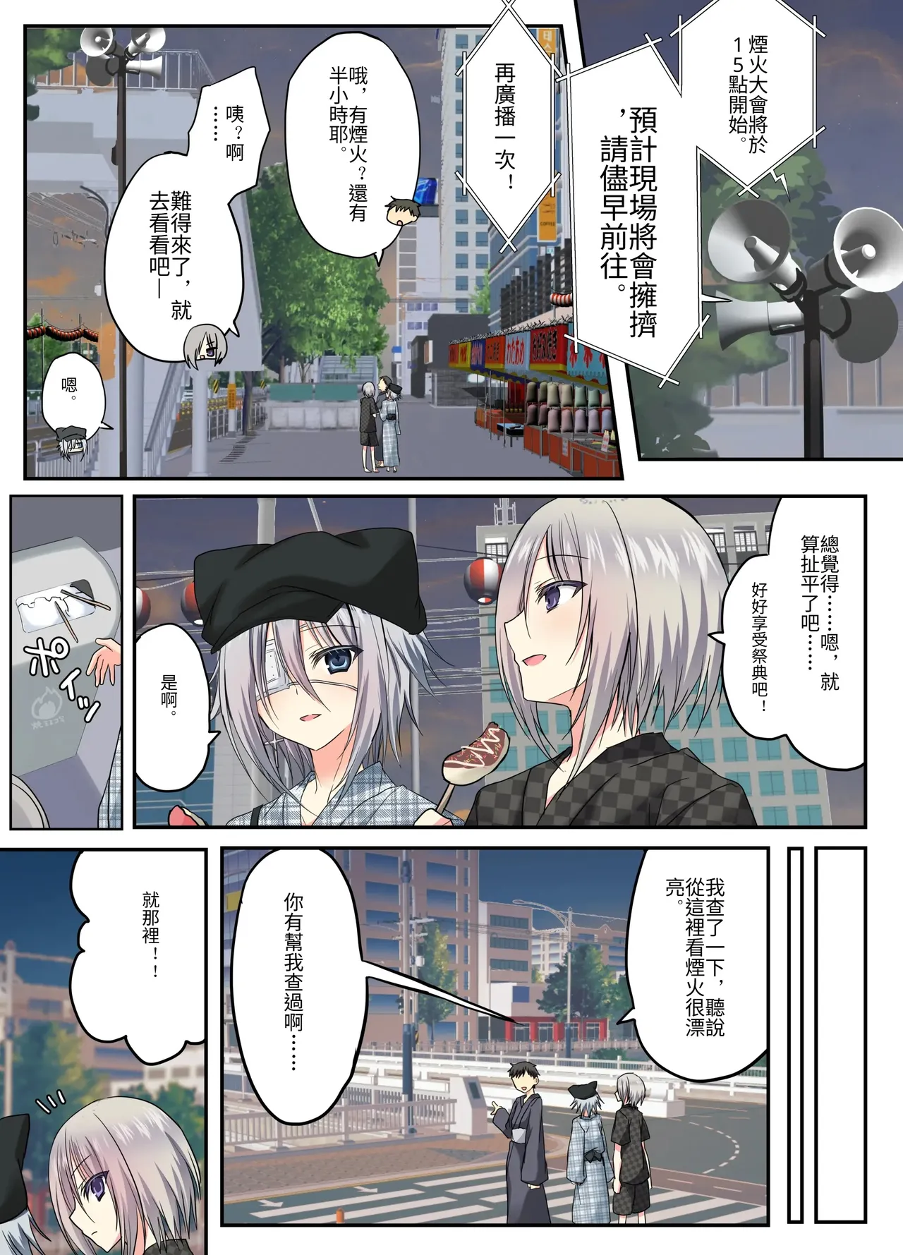 Natsuyasumi Mesu-ochi Nikki 2 -Matsuri de pool de mesu kaihatsu!- page 9 full
