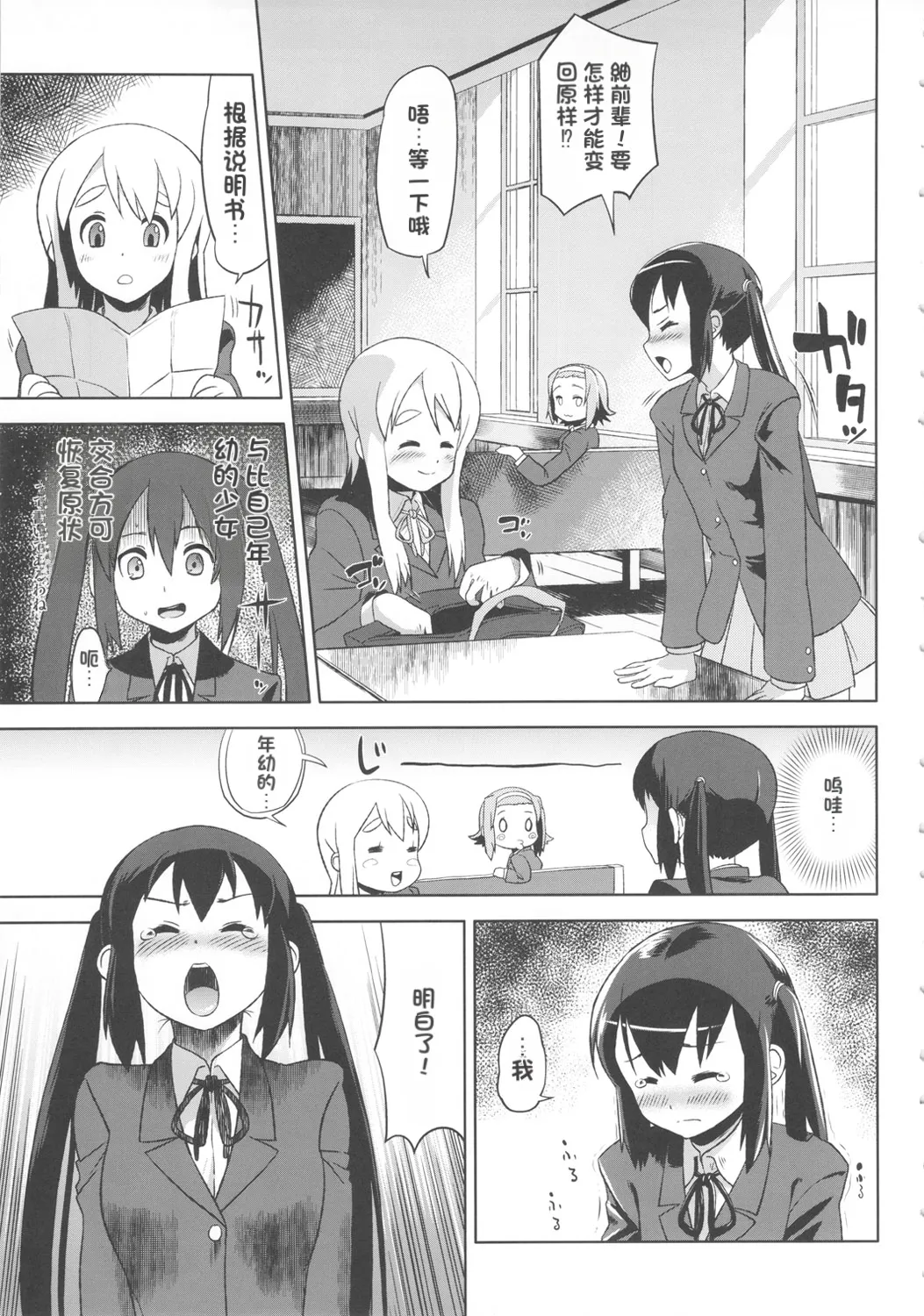 Futanari!! 2 page 6 full