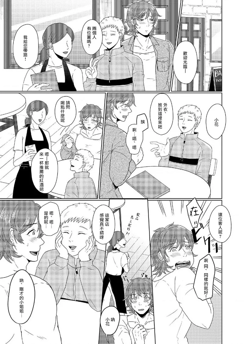 花朝向讥讽之蛇绽放 05-06 page 1 full