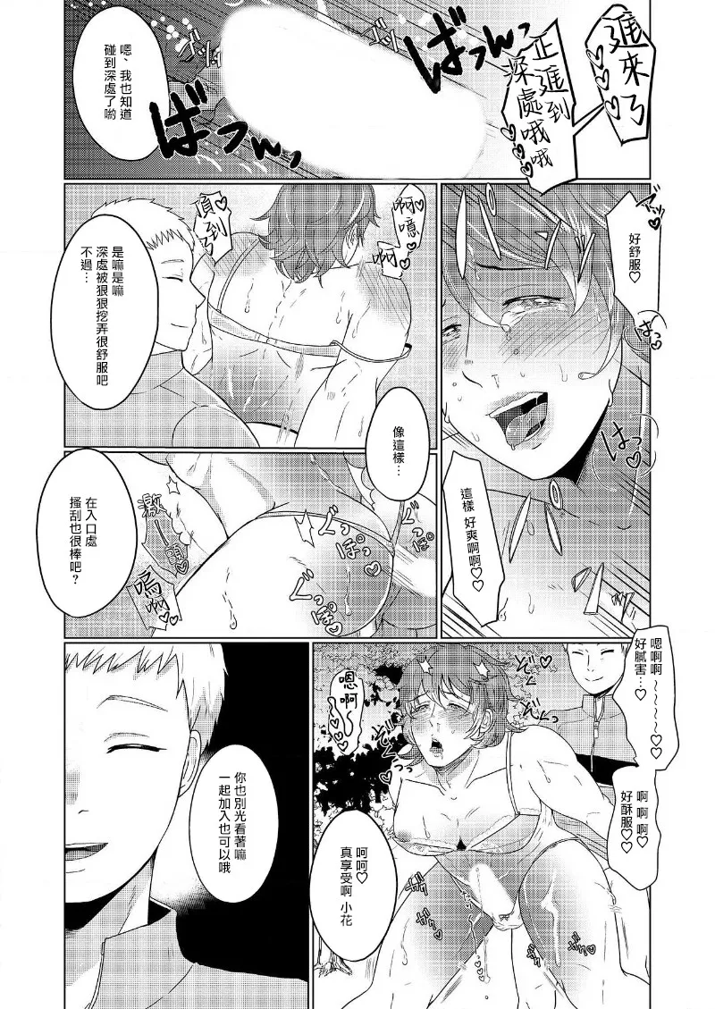 花朝向讥讽之蛇绽放 05-06 page 10 full