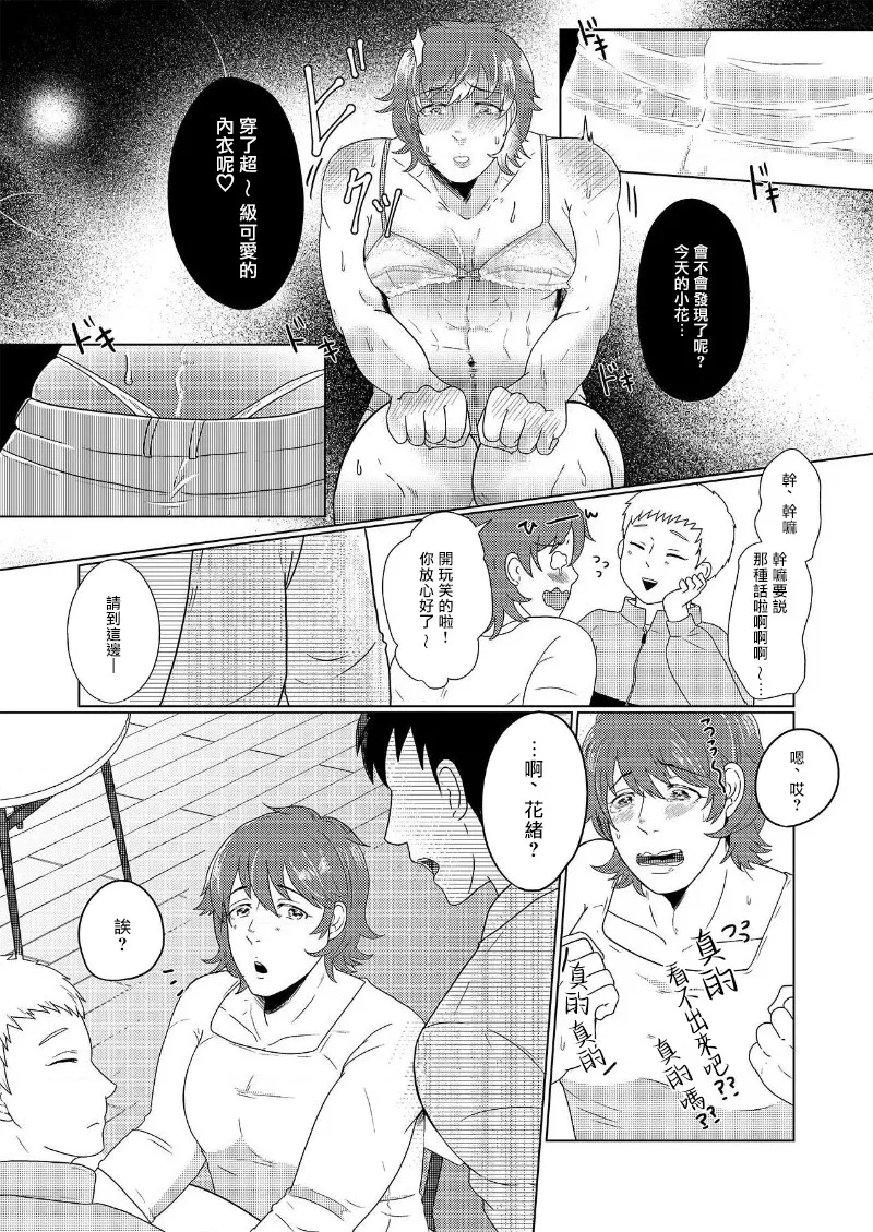 花朝向讥讽之蛇绽放 05-06 page 2 full