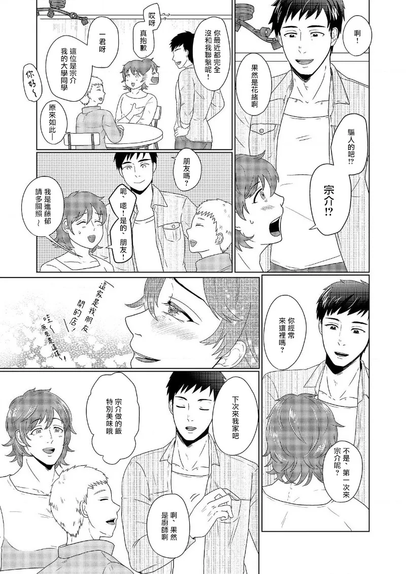 花朝向讥讽之蛇绽放 05-06 page 3 full