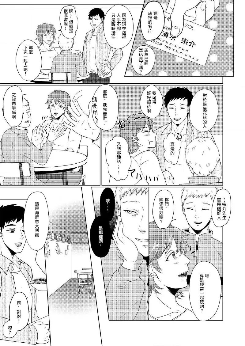 花朝向讥讽之蛇绽放 05-06 page 4 full