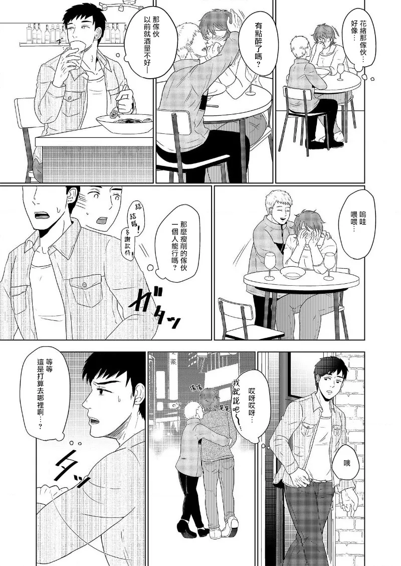 花朝向讥讽之蛇绽放 05-06 page 5 full
