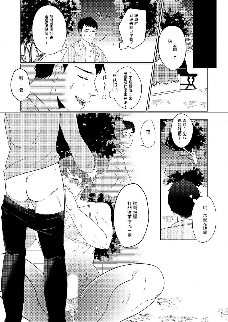 花朝向讥讽之蛇绽放 05-06 page 6 full