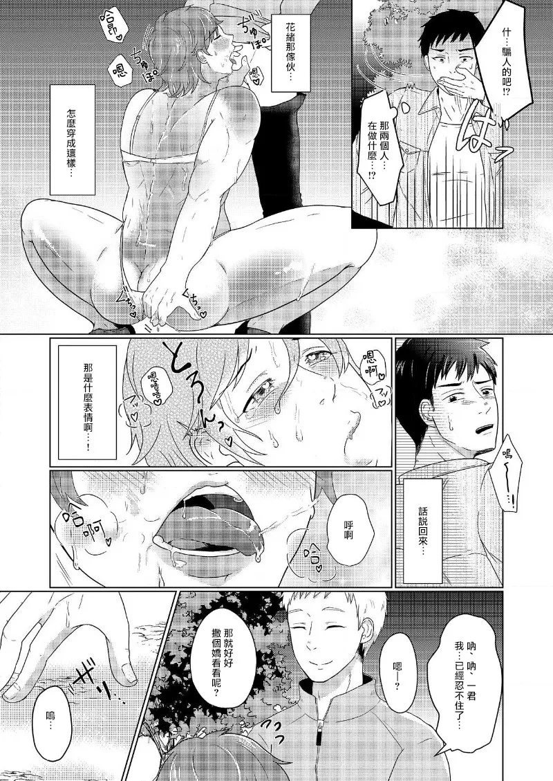 花朝向讥讽之蛇绽放 05-06 page 7 full